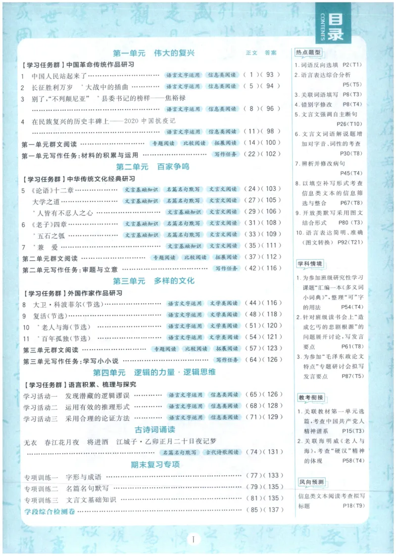《高中必刷题高中语文选择性必修上_2027高中必刷题_必刷题2027_2027高一高二必刷题_语文_2027高中必刷题语文RJ选修上》第5页预览