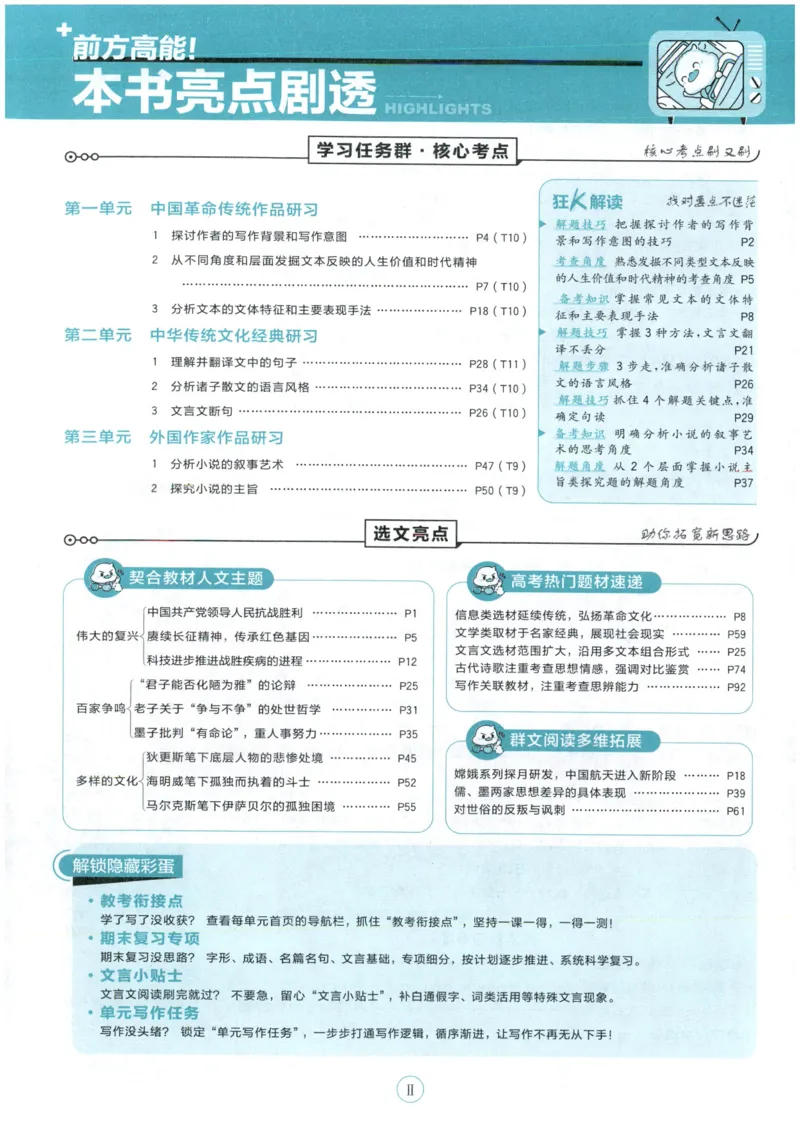 《高中必刷题高中语文选择性必修上_2027高中必刷题_必刷题2027_2027高一高二必刷题_语文_2027高中必刷题语文RJ选修上》第6页预览