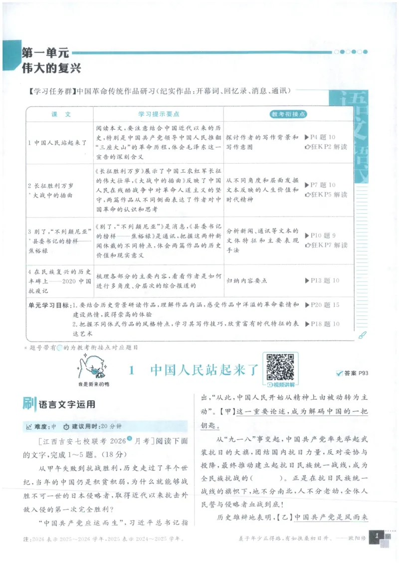 《高中必刷题高中语文选择性必修上_2027高中必刷题_必刷题2027_2027高一高二必刷题_语文_2027高中必刷题语文RJ选修上》第7页预览