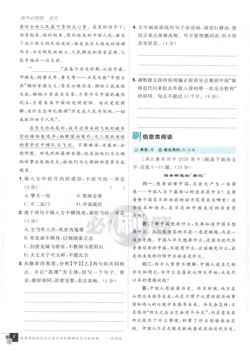 《高中必刷题高中语文选择性必修上_2027高中必刷题_必刷题2027_2027高一高二必刷题_语文_2027高中必刷题语文RJ选修上》第8页预览