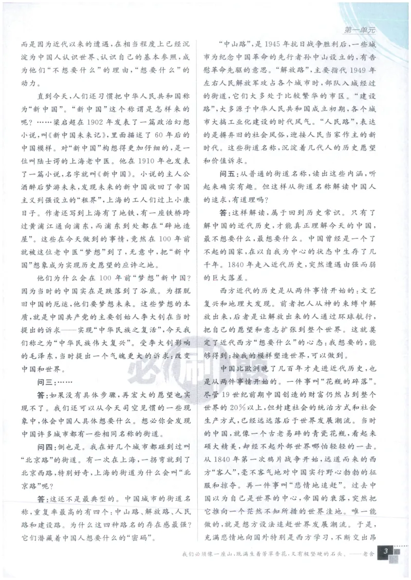 《高中必刷题高中语文选择性必修上_2027高中必刷题_必刷题2027_2027高一高二必刷题_语文_2027高中必刷题语文RJ选修上》第9页预览