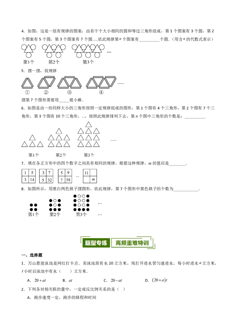 《第三章代数式全章高频重点题型突破（专项训练）（原卷版）_2026秋初中教辅合集_2027学科网&_2026秋《同步备课系列》7上数学_第三章代数式_单元复习》第3页预览