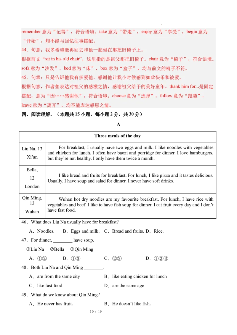 《英语01（解析版）_2026秋初中教辅合集_2027学科网&_2026秋学期-初中开学检测卷-英语_2026秋学期-开学检测卷-英语-七年级_2026年七年级英语秋季开学分班·学情自测卷01（新教材人教版）》第10页预览