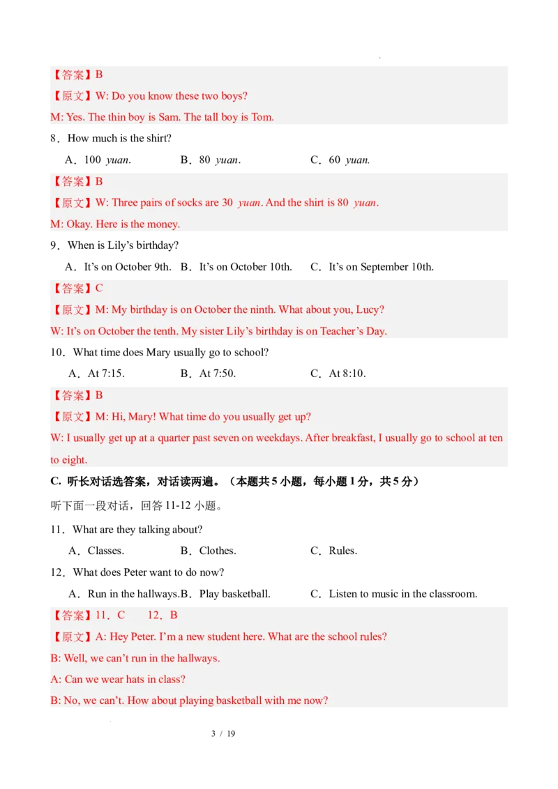《英语01（解析版）_2026秋初中教辅合集_2027学科网&_2026秋学期-初中开学检测卷-英语_2026秋学期-开学检测卷-英语-七年级_2026年七年级英语秋季开学分班·学情自测卷01（新教材人教版）》第3页预览