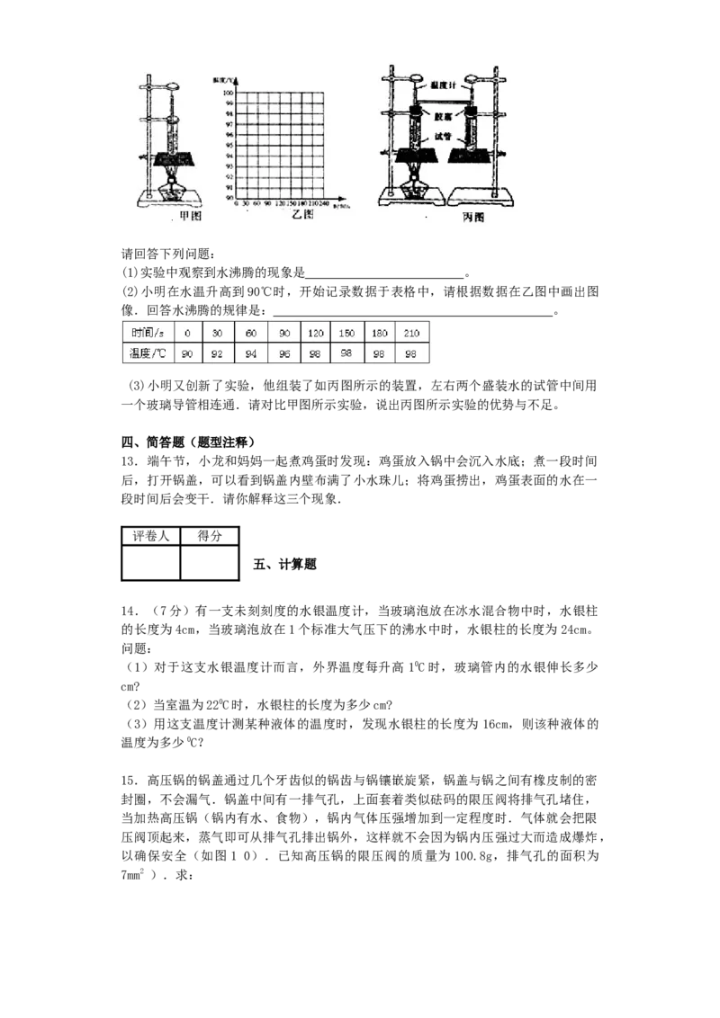 《5.1物态变化与温度测试题_初高中资料库_初中资料库（转存避免链接过期失效）_初中物理》第3页预览