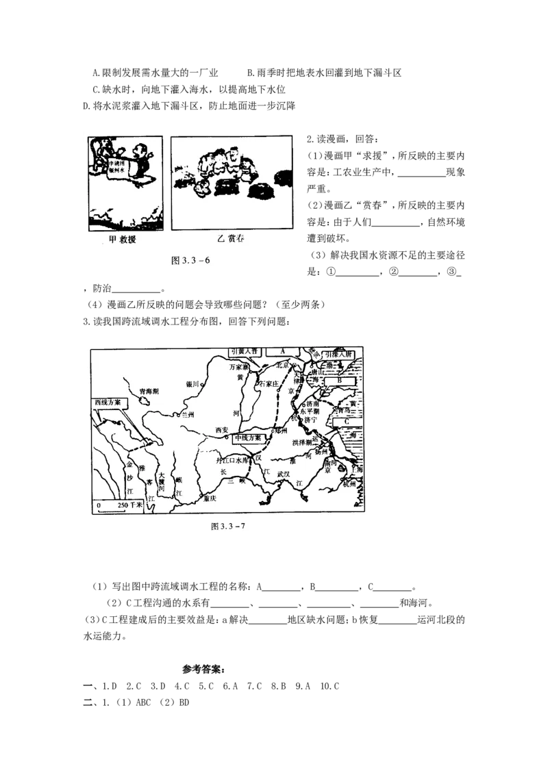 《3.3《中国的水资源》同步测试_初高中资料库_初中资料库（转存避免链接过期失效）_初中地理》第2页预览