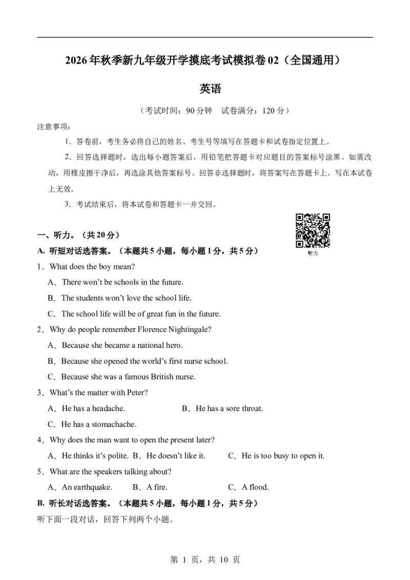 《英语02（全国通用）（考试版A4）_2026秋初中教辅合集_2027学科网&_2026秋学期-初中开学检测卷-英语_2026秋学期-开学检测卷-英语-九年级》第1页预览