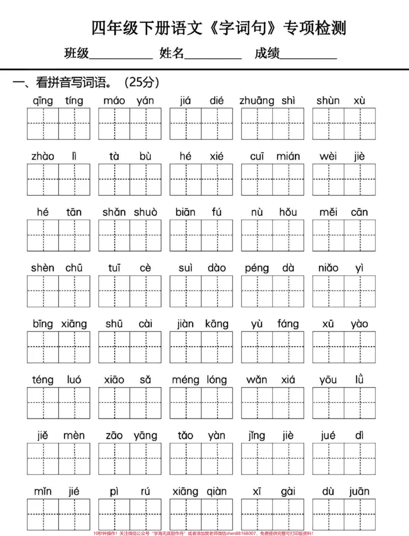 《今天学啥✍️四年级下册语文重点字词句专项。四下语文课内重点字词句,专项练习,分享给大家。加深印象,巩固基础。#四年级下册语文#四年级语文下册#四年级下册语文字词#四年级下册语文基础知识#字词句训练-副本》第1页预览