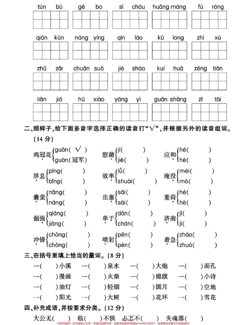 《今天学啥✍️四年级下册语文重点字词句专项。四下语文课内重点字词句,专项练习,分享给大家。加深印象,巩固基础。#四年级下册语文#四年级语文下册#四年级下册语文字词#四年级下册语文基础知识#字词句训练-副本》第2页预览