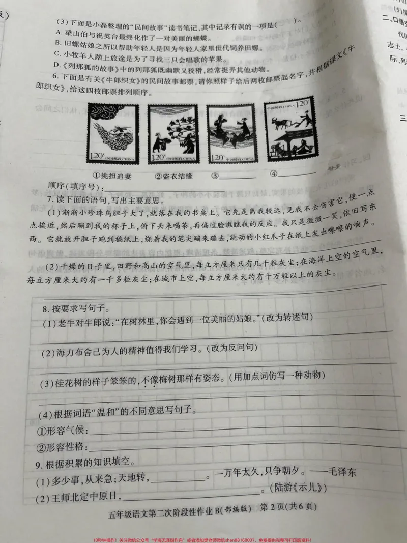 《五年级上册语文期中考试卷。#五年级上册语文#期中考试#语文_最新小学1-9年级各科+幼升小+综合类学习资源汇总包_价值20万元!最新小学1-9年级各科+幼升小+综合类学习资源汇总包》第2页预览