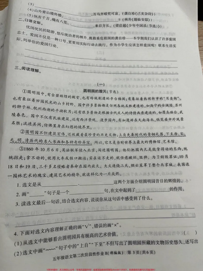 《五年级上册语文期中考试卷。#五年级上册语文#期中考试#语文_最新小学1-9年级各科+幼升小+综合类学习资源汇总包_价值20万元!最新小学1-9年级各科+幼升小+综合类学习资源汇总包》第3页预览