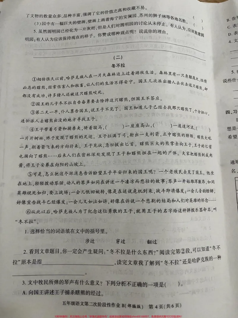 《五年级上册语文期中考试卷。#五年级上册语文#期中考试#语文_最新小学1-9年级各科+幼升小+综合类学习资源汇总包_价值20万元!最新小学1-9年级各科+幼升小+综合类学习资源汇总包》第4页预览