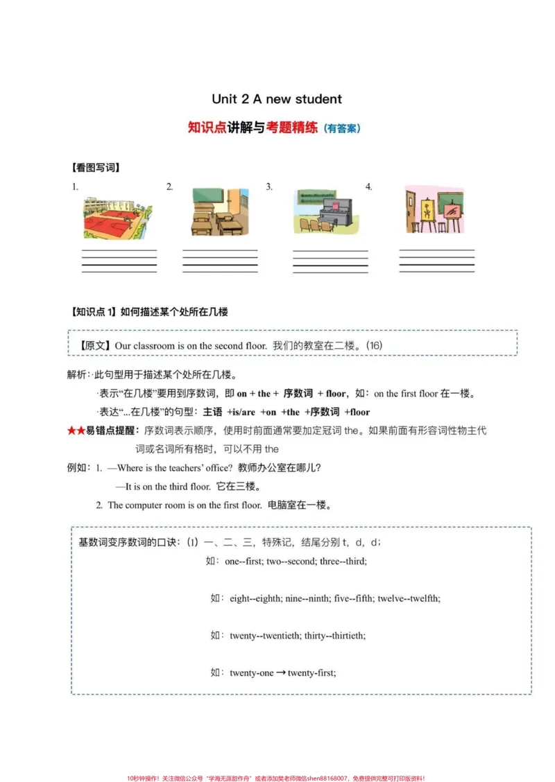 《译林版五上英语第二单元知识点讲解。译林版五上英语第二单元知识点讲解与考点精练#英语#译林版英语#译林英语五年级#知识点精讲#英语知识点_五年级一线老师整理版资源（全网独家）》第2页预览