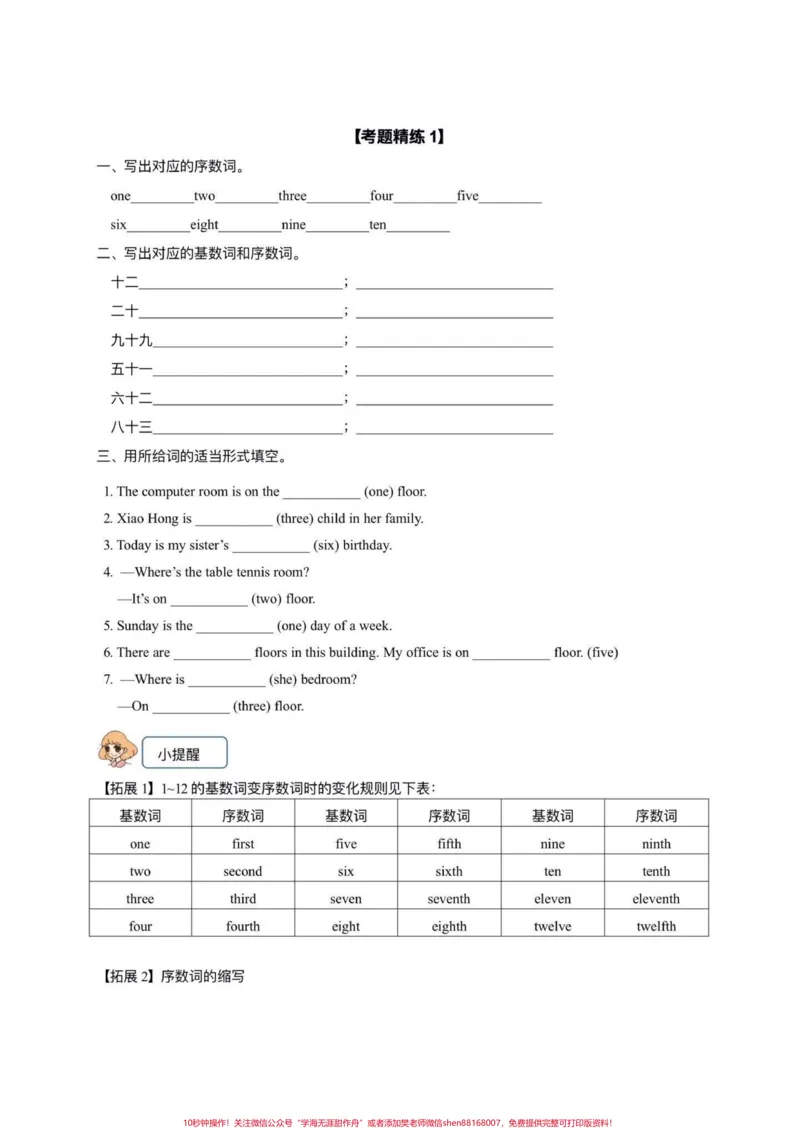 《译林版五上英语第二单元知识点讲解。译林版五上英语第二单元知识点讲解与考点精练#英语#译林版英语#译林英语五年级#知识点精讲#英语知识点_五年级一线老师整理版资源（全网独家）》第3页预览