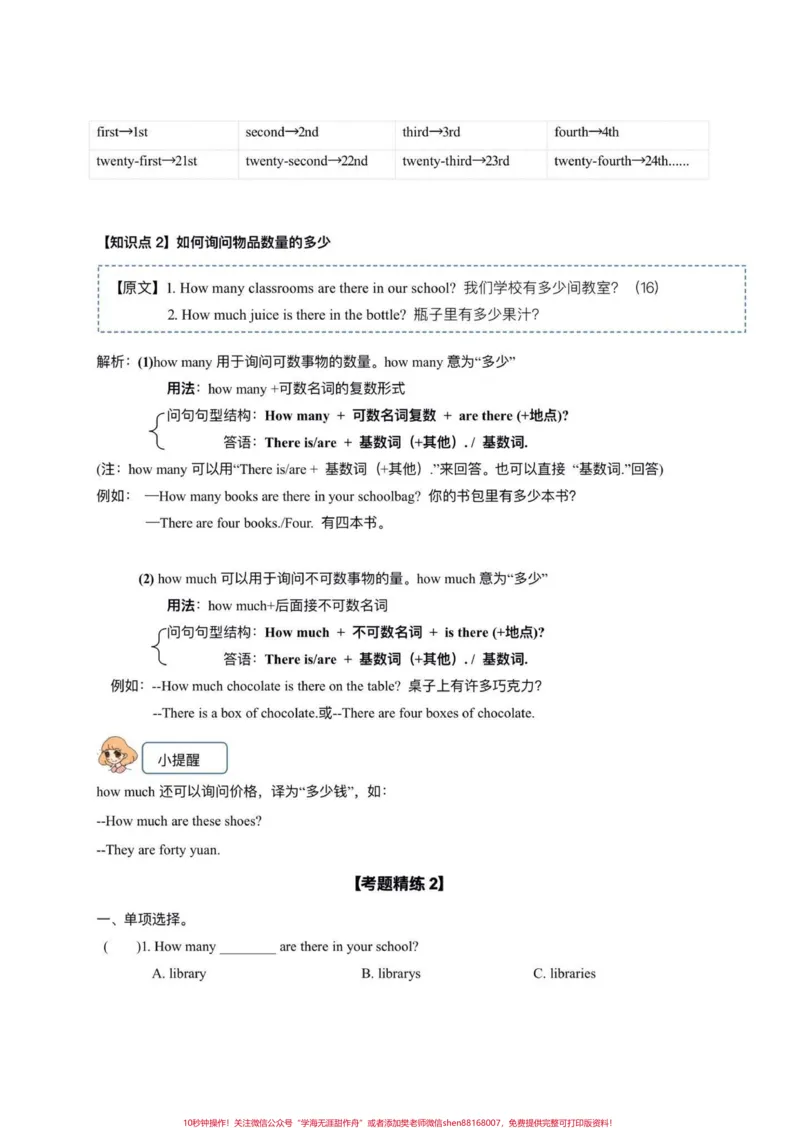 《译林版五上英语第二单元知识点讲解。译林版五上英语第二单元知识点讲解与考点精练#英语#译林版英语#译林英语五年级#知识点精讲#英语知识点_五年级一线老师整理版资源（全网独家）》第4页预览