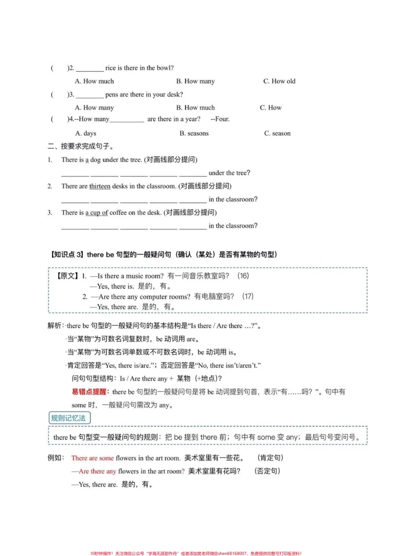 《译林版五上英语第二单元知识点讲解。译林版五上英语第二单元知识点讲解与考点精练#英语#译林版英语#译林英语五年级#知识点精讲#英语知识点_五年级一线老师整理版资源（全网独家）》第5页预览