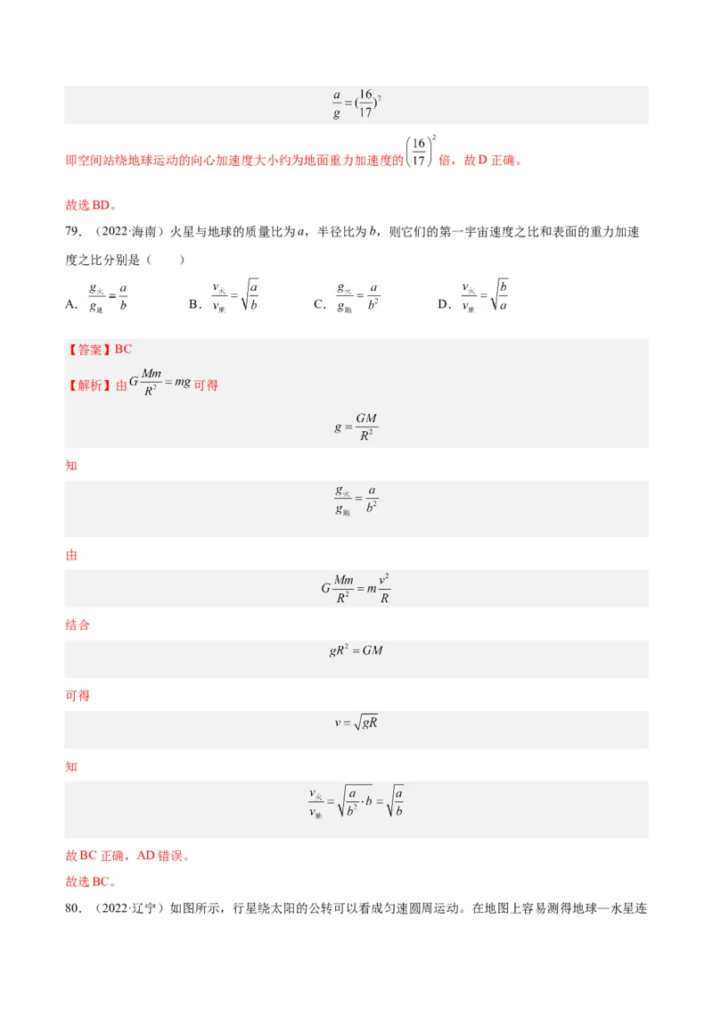 《专题18万有引力与航天（三）（解析版）-十年（2014-2023）高考物理真题分项汇编（全国通用）_初高中资料库_高中资料库（转存避免链接过期失效）_高中物理》第3页预览
