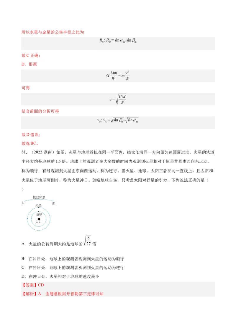 《专题18万有引力与航天（三）（解析版）-十年（2014-2023）高考物理真题分项汇编（全国通用）_初高中资料库_高中资料库（转存避免链接过期失效）_高中物理》第5页预览