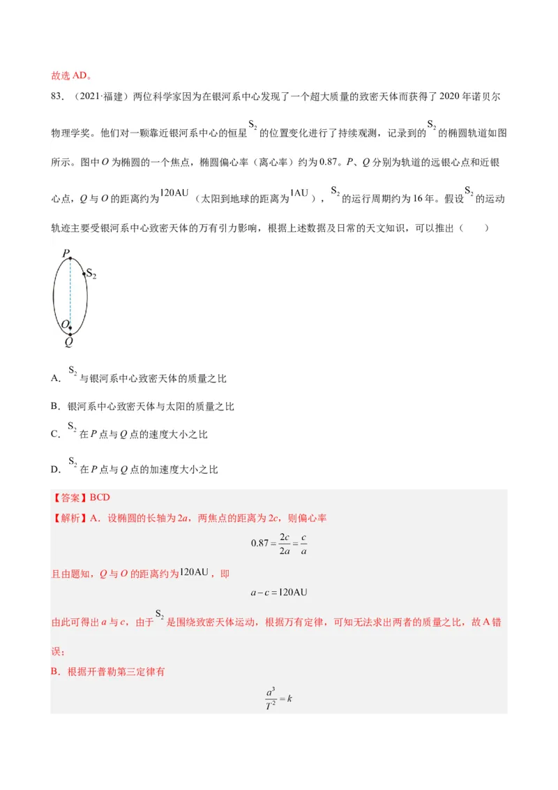 《专题18万有引力与航天（三）（解析版）-十年（2014-2023）高考物理真题分项汇编（全国通用）_初高中资料库_高中资料库（转存避免链接过期失效）_高中物理》第8页预览