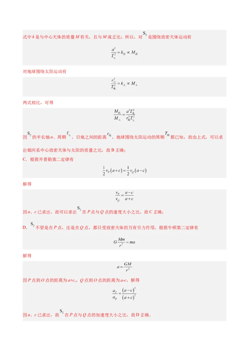 《专题18万有引力与航天（三）（解析版）-十年（2014-2023）高考物理真题分项汇编（全国通用）_初高中资料库_高中资料库（转存避免链接过期失效）_高中物理》第9页预览