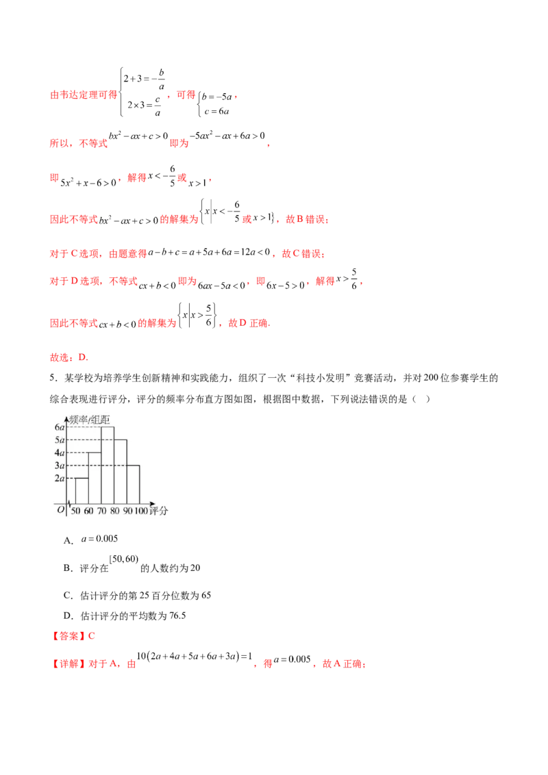 《高一数学上学期期末模拟卷（人教B版2019必修第一册+第二册，高效培优·强化卷）（全解全析）_2027高中必刷题_必刷题2027_2027高一高二必刷题_数学_2.人教B版高中数学讲义必修二_2026版_期末》第3页预览