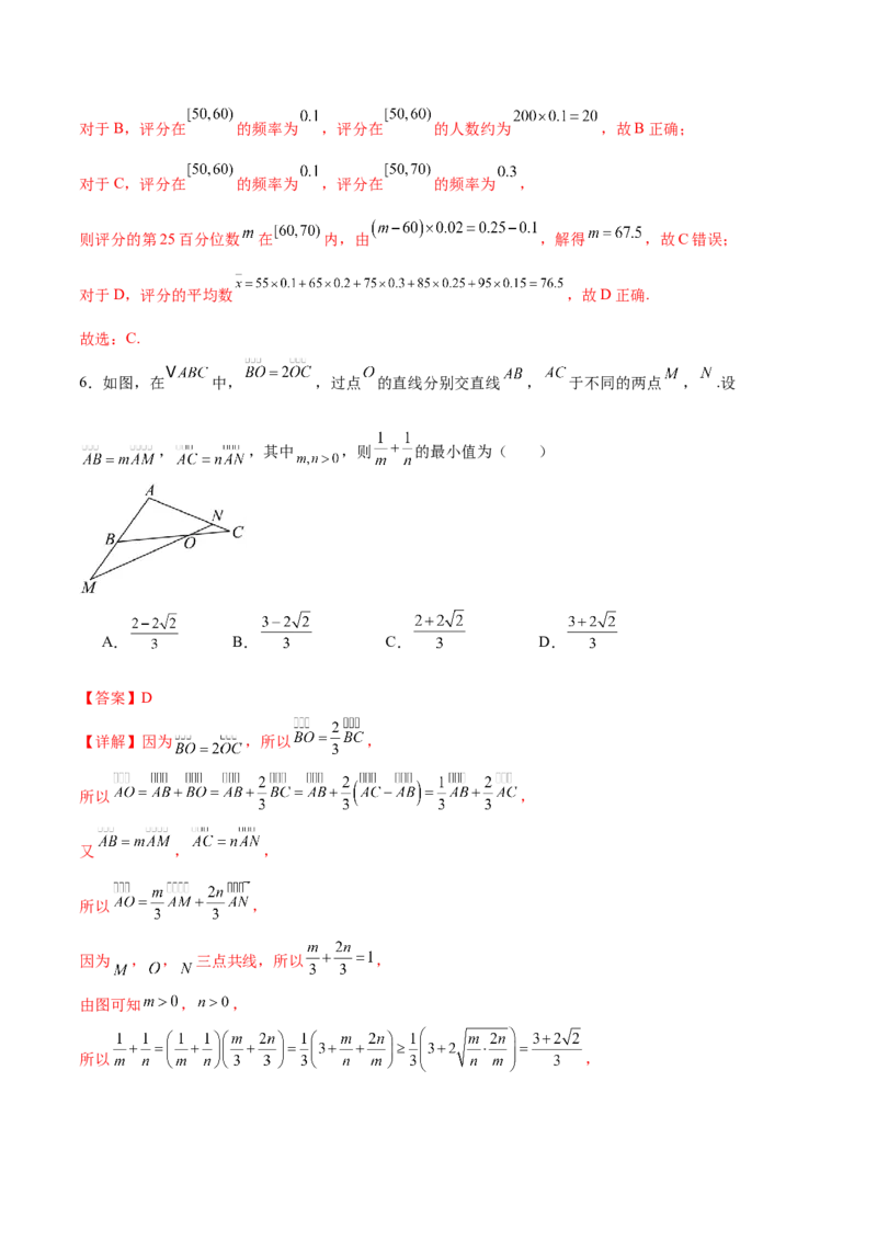 《高一数学上学期期末模拟卷（人教B版2019必修第一册+第二册，高效培优·强化卷）（全解全析）_2027高中必刷题_必刷题2027_2027高一高二必刷题_数学_2.人教B版高中数学讲义必修二_2026版_期末》第4页预览