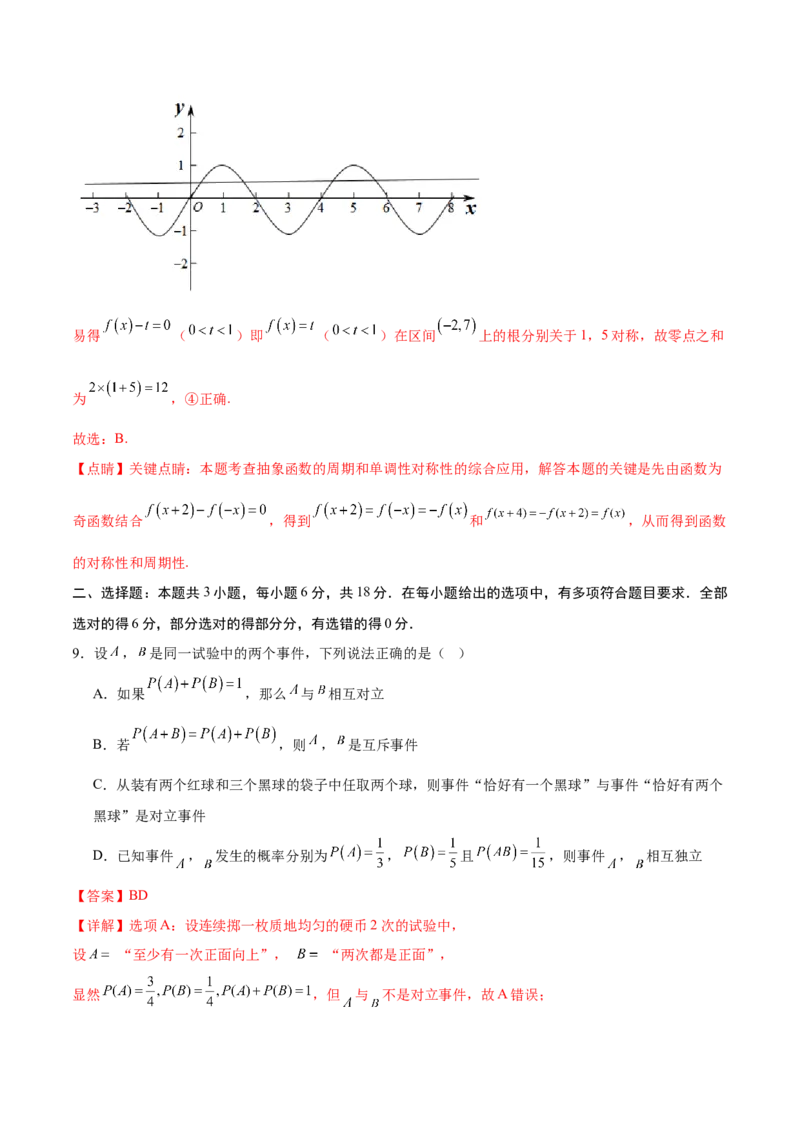 《高一数学上学期期末模拟卷（人教B版2019必修第一册+第二册，高效培优·强化卷）（全解全析）_2027高中必刷题_必刷题2027_2027高一高二必刷题_数学_2.人教B版高中数学讲义必修二_2026版_期末》第7页预览