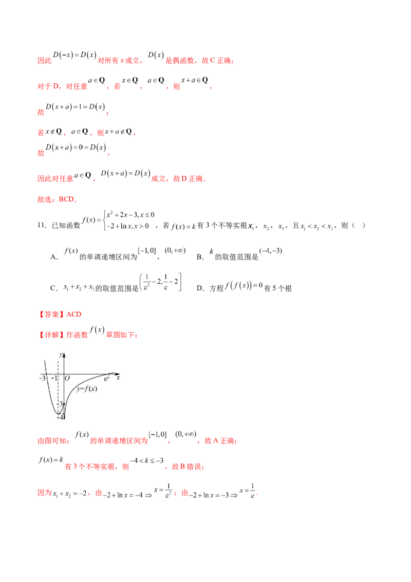 《高一数学上学期期末模拟卷（人教B版2019必修第一册+第二册，高效培优·强化卷）（全解全析）_2027高中必刷题_必刷题2027_2027高一高二必刷题_数学_2.人教B版高中数学讲义必修二_2026版_期末》第9页预览