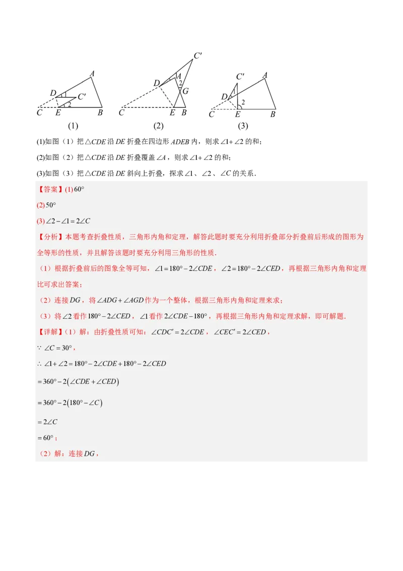 《第十三章三角形（五大考点+三大易错+易错训练）（知识清单）（教师版）_2026秋初中教辅合集_2027学科网&_2026秋《同步备课系列》8上数学_第十三章三角形_单元复习》第5页预览