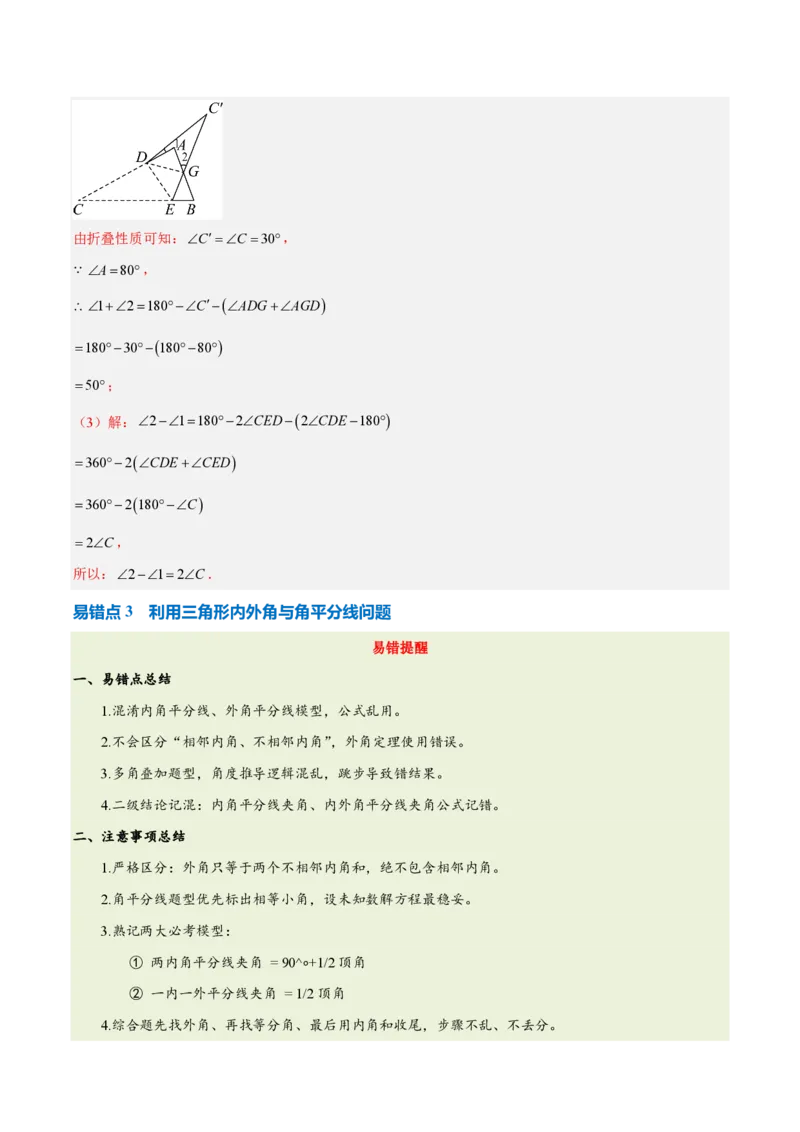 《第十三章三角形（五大考点+三大易错+易错训练）（知识清单）（教师版）_2026秋初中教辅合集_2027学科网&_2026秋《同步备课系列》8上数学_第十三章三角形_单元复习》第6页预览
