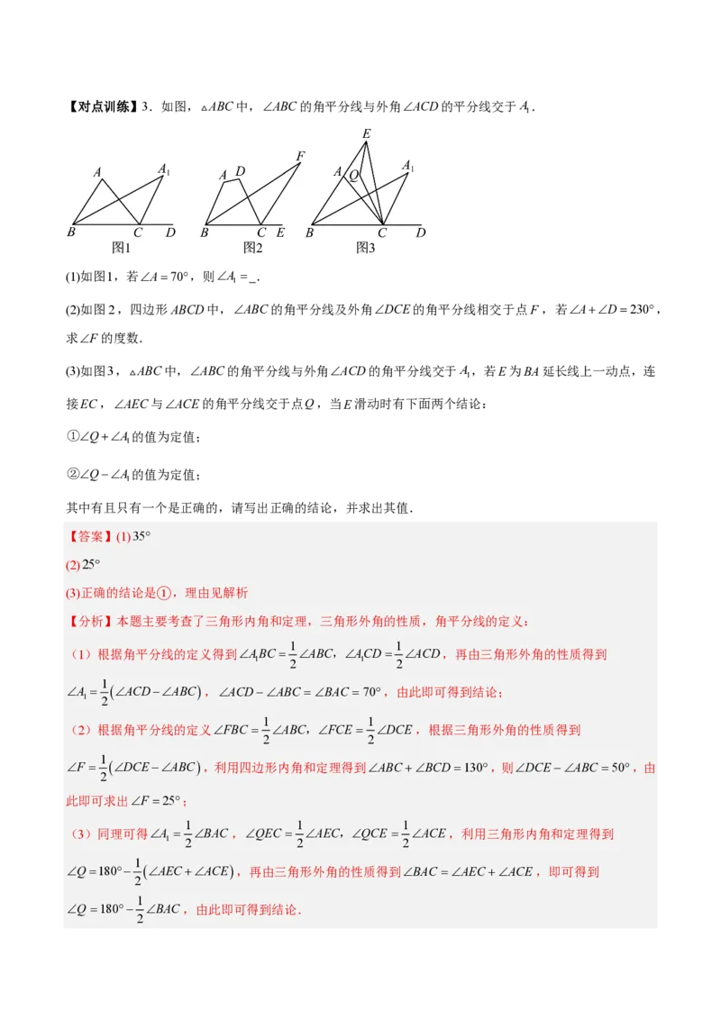 《第十三章三角形（五大考点+三大易错+易错训练）（知识清单）（教师版）_2026秋初中教辅合集_2027学科网&_2026秋《同步备课系列》8上数学_第十三章三角形_单元复习》第7页预览