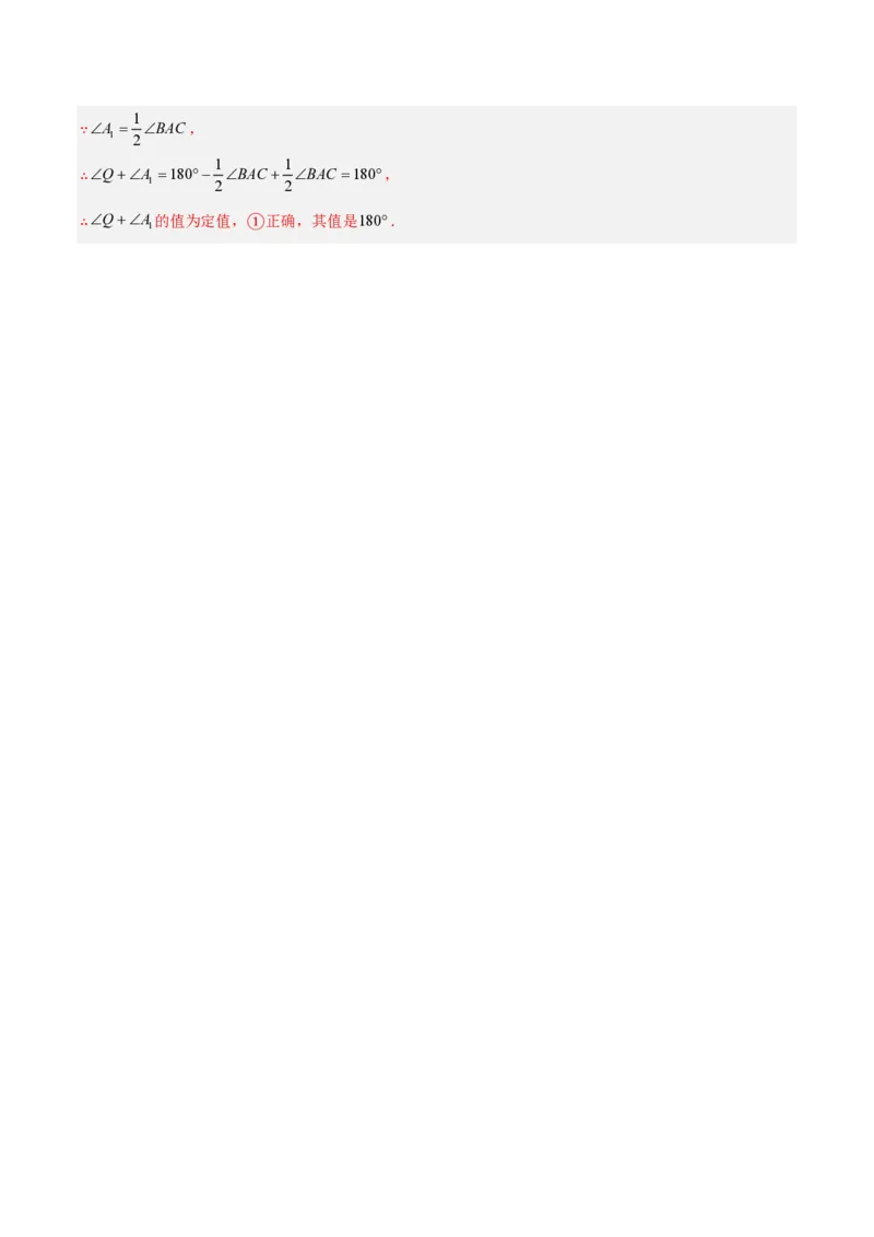 《第十三章三角形（五大考点+三大易错+易错训练）（知识清单）（教师版）_2026秋初中教辅合集_2027学科网&_2026秋《同步备课系列》8上数学_第十三章三角形_单元复习》第9页预览