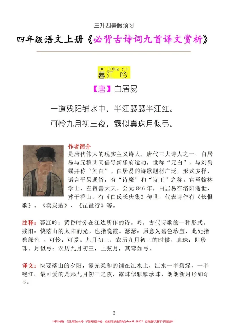 《四年级语文上册《必背古诗九首译文赏析》三升四暑假预习,四年级语文上册必背的古诗九首译文赏析。#四年级语文#三升四语文#三升四暑假预习#部编版四年级语文上册必背古诗#四年级语文上册必背-副本》第2页预览