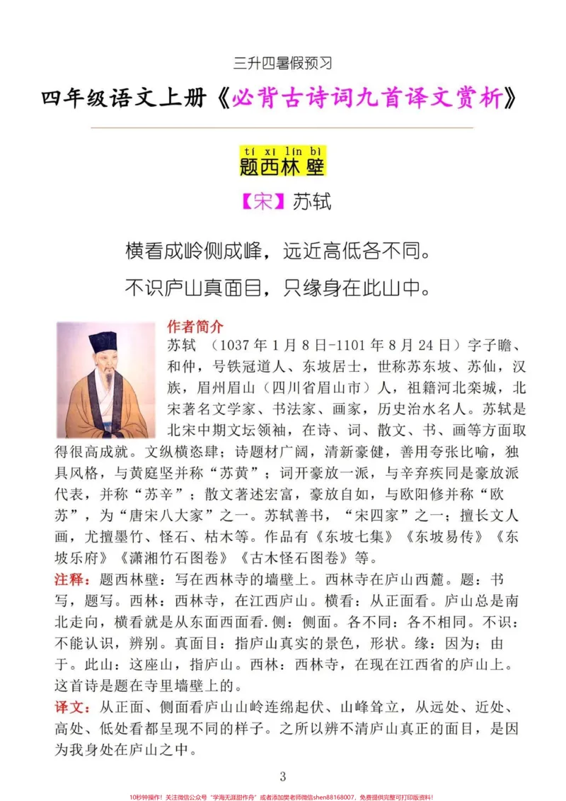 《四年级语文上册《必背古诗九首译文赏析》三升四暑假预习,四年级语文上册必背的古诗九首译文赏析。#四年级语文#三升四语文#三升四暑假预习#部编版四年级语文上册必背古诗#四年级语文上册必背-副本》第3页预览