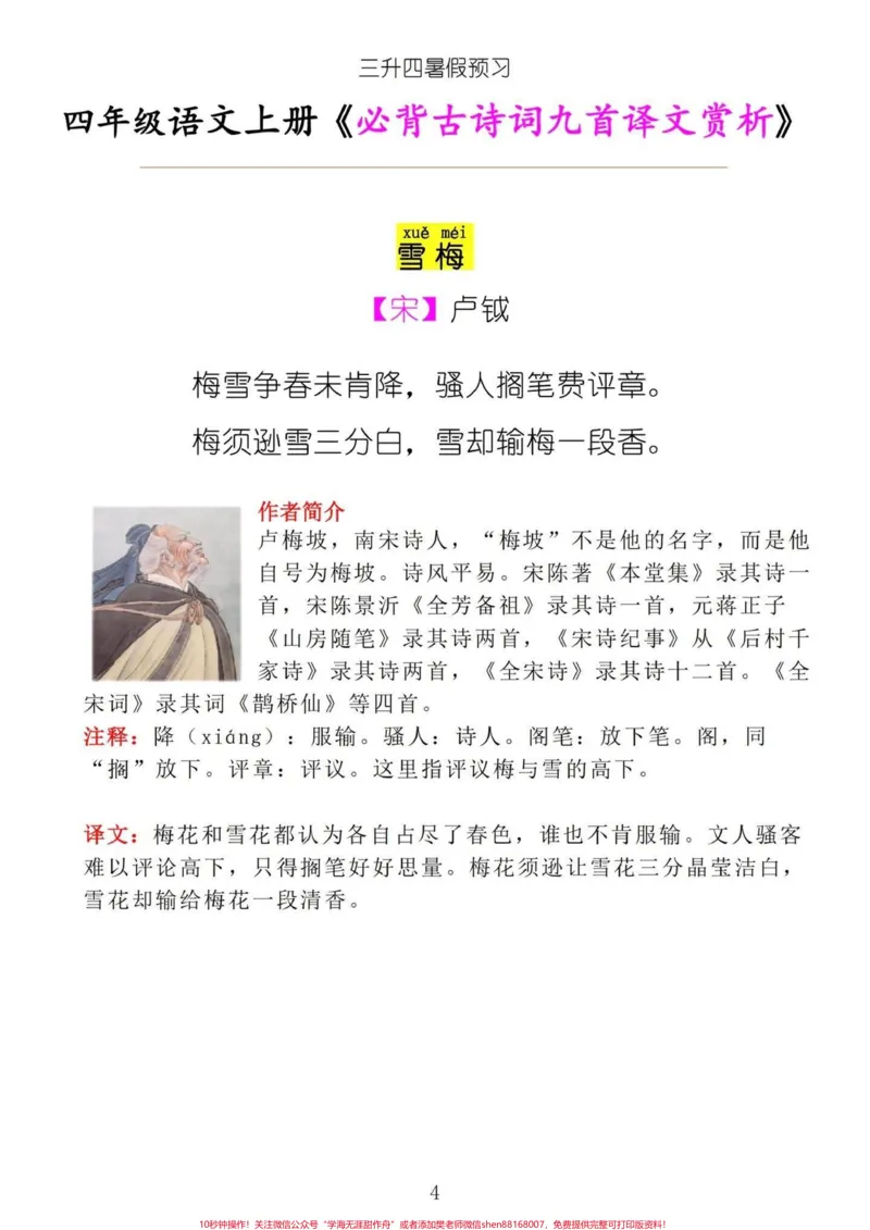 《四年级语文上册《必背古诗九首译文赏析》三升四暑假预习,四年级语文上册必背的古诗九首译文赏析。#四年级语文#三升四语文#三升四暑假预习#部编版四年级语文上册必背古诗#四年级语文上册必背-副本》第4页预览