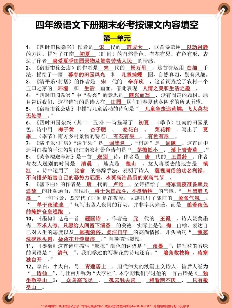 《四年级下册语文期末课文内容填空基础必考。#育儿#四年级#教育#干货分享#超级增程让梦想狂飙_最新小学1-9年级各科+幼升小+综合类学习资源汇总包》第1页预览