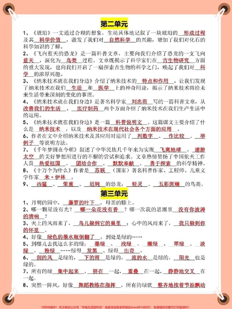 《四年级下册语文期末课文内容填空基础必考。#育儿#四年级#教育#干货分享#超级增程让梦想狂飙_最新小学1-9年级各科+幼升小+综合类学习资源汇总包》第2页预览