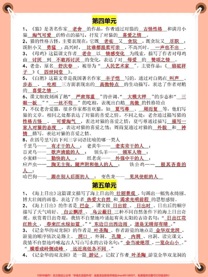 《四年级下册语文期末课文内容填空基础必考。#育儿#四年级#教育#干货分享#超级增程让梦想狂飙_最新小学1-9年级各科+幼升小+综合类学习资源汇总包》第3页预览
