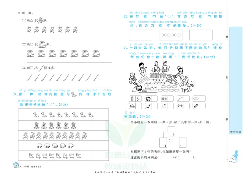 《黄冈名卷一年级上册数学人教版_07.小学语文、英语、数学专区_1~6年级全册黄冈名卷_1年级黄冈名卷_上册数学》第5页预览