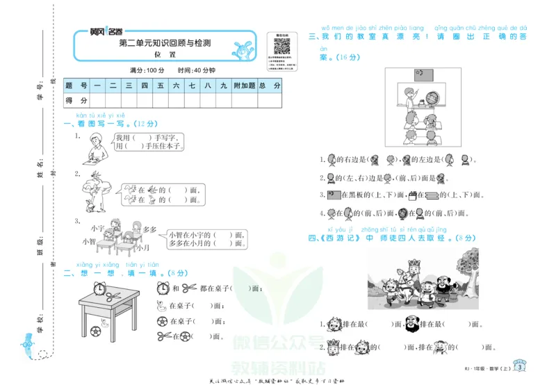 《黄冈名卷一年级上册数学人教版_07.小学语文、英语、数学专区_1~6年级全册黄冈名卷_1年级黄冈名卷_上册数学》第6页预览
