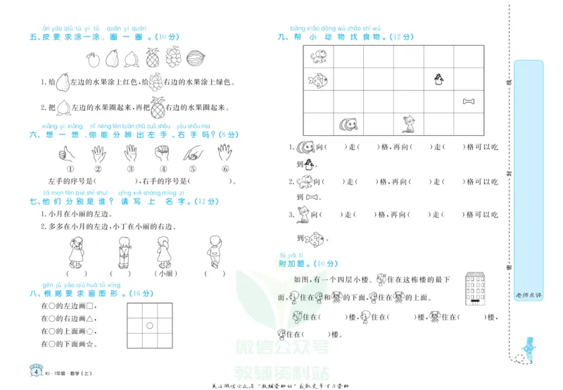 《黄冈名卷一年级上册数学人教版_07.小学语文、英语、数学专区_1~6年级全册黄冈名卷_1年级黄冈名卷_上册数学》第7页预览