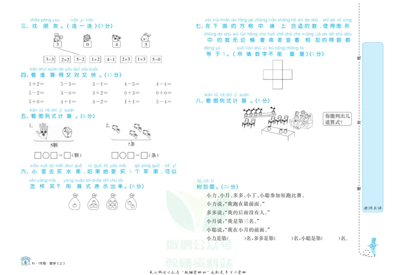《黄冈名卷一年级上册数学人教版_07.小学语文、英语、数学专区_1~6年级全册黄冈名卷_1年级黄冈名卷_上册数学》第9页预览