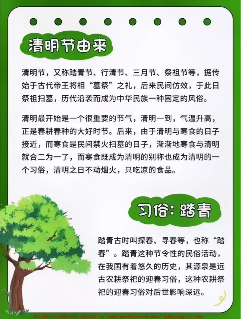 《清明节知识小百科带孩子了解一下吧。清明节的由来和习俗你知道吗今天整理了一些清明节相关的小常识,让孩子多多了解一下吧!也可以作为手抄报素材“离开”这件事孩子总有一天会面临也许是自己饲养的小动物也许是陪伴的亲人父母可以在这个节日告诉孩子我们也许无法决定生命的长度但可以选择增加生》第2页预览