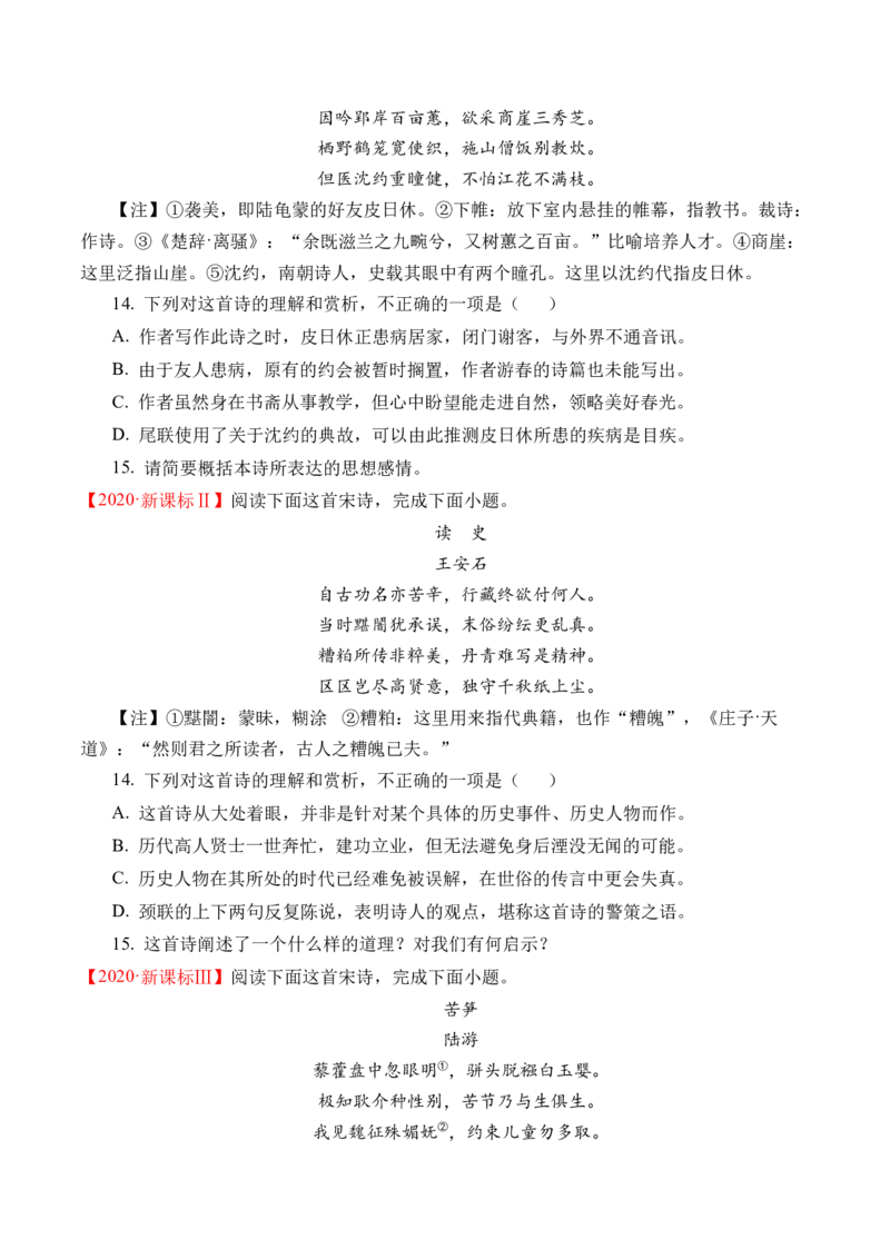 《专题09诗歌阅读（古诗）-十年（2014-2023）高考语文真题分项汇编（全国通用）（学生版）(1)_初高中资料库_高中资料库（转存避免链接过期失效）_高中语文》第7页预览