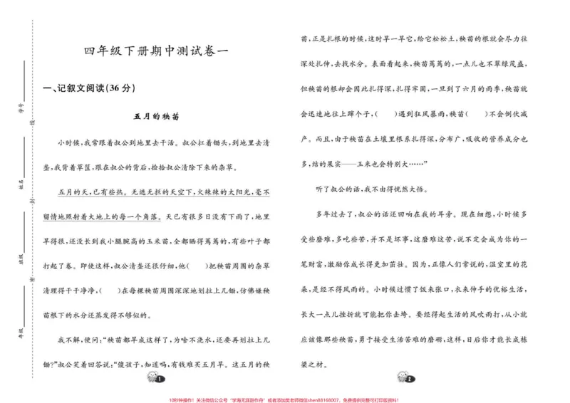 《四年级下册语文《阅读理解》期中期末押题卷。适用于考试级别的阅读类文，期中期末常见易考。任它千变万化，万变都不离其宗。掌握好阅读理解解题方法。轻松拉开距离。#四年级下册语文#四年级下册语文重点考点复习#四年级下册语文期末复习#语文阅读理解#阅读理解-副本》第1页预览