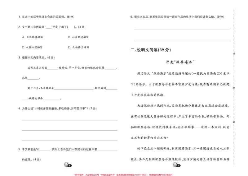 《四年级下册语文《阅读理解》期中期末押题卷。适用于考试级别的阅读类文，期中期末常见易考。任它千变万化，万变都不离其宗。掌握好阅读理解解题方法。轻松拉开距离。#四年级下册语文#四年级下册语文重点考点复习#四年级下册语文期末复习#语文阅读理解#阅读理解-副本》第2页预览