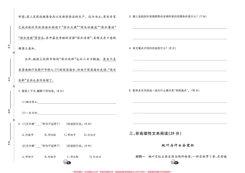 《四年级下册语文《阅读理解》期中期末押题卷。适用于考试级别的阅读类文，期中期末常见易考。任它千变万化，万变都不离其宗。掌握好阅读理解解题方法。轻松拉开距离。#四年级下册语文#四年级下册语文重点考点复习#四年级下册语文期末复习#语文阅读理解#阅读理解-副本》第3页预览
