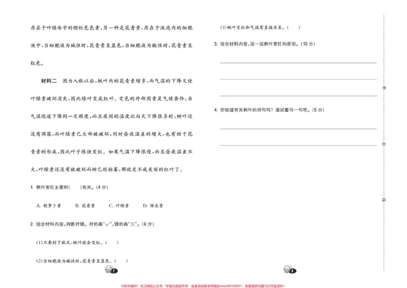 《四年级下册语文《阅读理解》期中期末押题卷。适用于考试级别的阅读类文，期中期末常见易考。任它千变万化，万变都不离其宗。掌握好阅读理解解题方法。轻松拉开距离。#四年级下册语文#四年级下册语文重点考点复习#四年级下册语文期末复习#语文阅读理解#阅读理解-副本》第4页预览