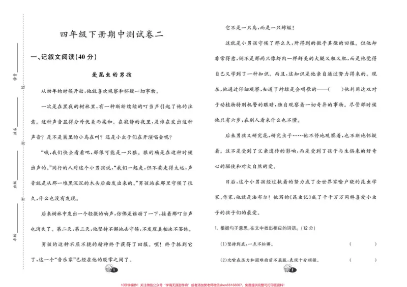 《四年级下册语文《阅读理解》期中期末押题卷。适用于考试级别的阅读类文，期中期末常见易考。任它千变万化，万变都不离其宗。掌握好阅读理解解题方法。轻松拉开距离。#四年级下册语文#四年级下册语文重点考点复习#四年级下册语文期末复习#语文阅读理解#阅读理解-副本》第5页预览