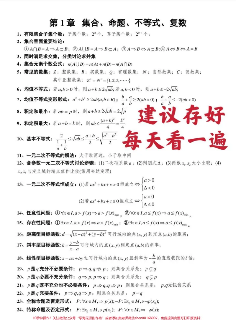 《刷到这个就证明你的数学成绩要好起来了，这289个数学公式真的太重要了#数学#高中数学#知识点总结#图文伙伴计划#qunju888.com图文来了_最新小学1-9年级各科+幼升小+综合类学习资源汇总包》第1页预览